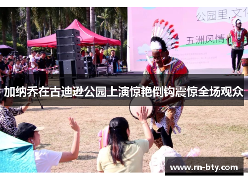 加纳乔在古迪逊公园上演惊艳倒钩震惊全场观众