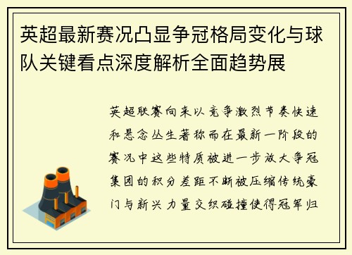 英超最新赛况凸显争冠格局变化与球队关键看点深度解析全面趋势展
