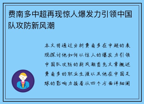 费南多中超再现惊人爆发力引领中国队攻防新风潮