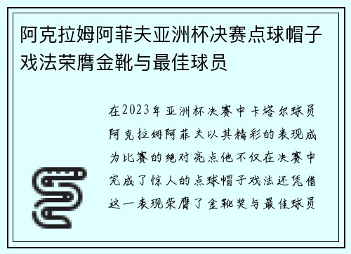 阿克拉姆阿菲夫亚洲杯决赛点球帽子戏法荣膺金靴与最佳球员 阿克拉姆阿菲夫亚洲杯决赛点球帽子戏法荣膺金靴与最佳球员